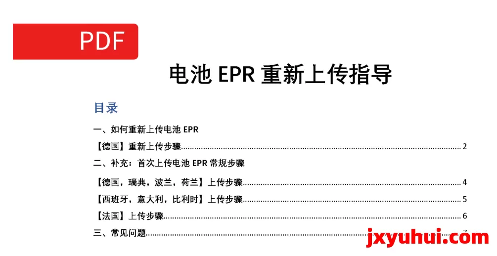 8/18生效！欧盟新电池法紧急合规！强制下架未合规商品（附合规攻略） 第3张