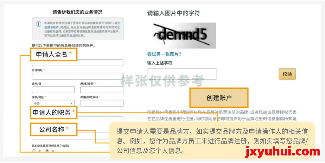 全流程指南！亚马逊品牌如何注册？ 第3张