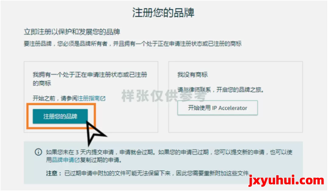 全流程指南！亚马逊品牌如何注册？ 第4张