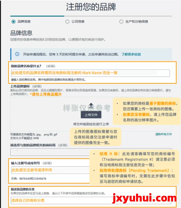 全流程指南！亚马逊品牌如何注册？ 第5张
