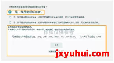 全流程指南！亚马逊品牌如何注册？ 第6张