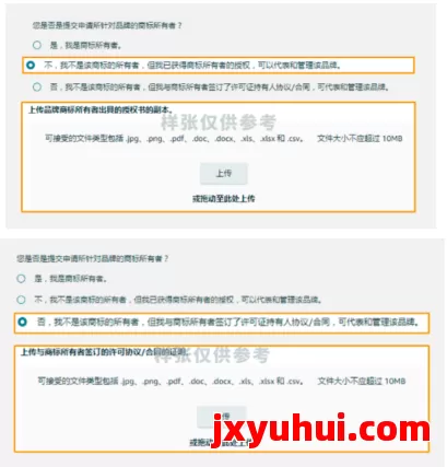 全流程指南！亚马逊品牌如何注册？ 第7张