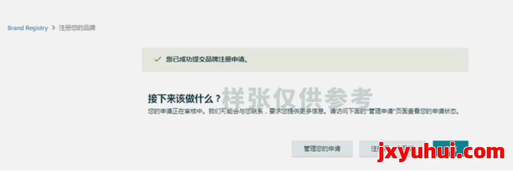 全流程指南！亚马逊品牌如何注册？ 第9张