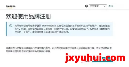 2025最新亚马逊品牌备案流程来啦！ 第4张