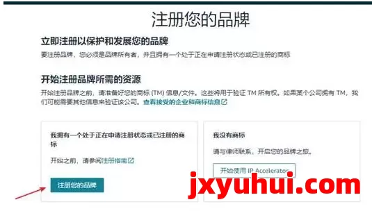 2025最新亚马逊品牌备案流程来啦！ 第6张