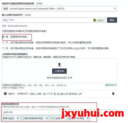 2025最新亚马逊品牌备案流程来啦！ 第8张