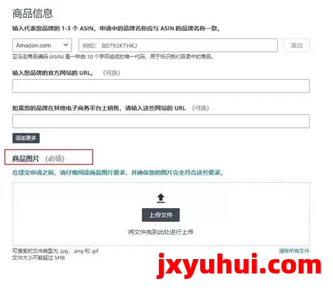 2025最新亚马逊品牌备案流程来啦！ 第9张