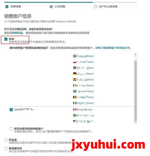2025最新亚马逊品牌备案流程来啦！ 第13张