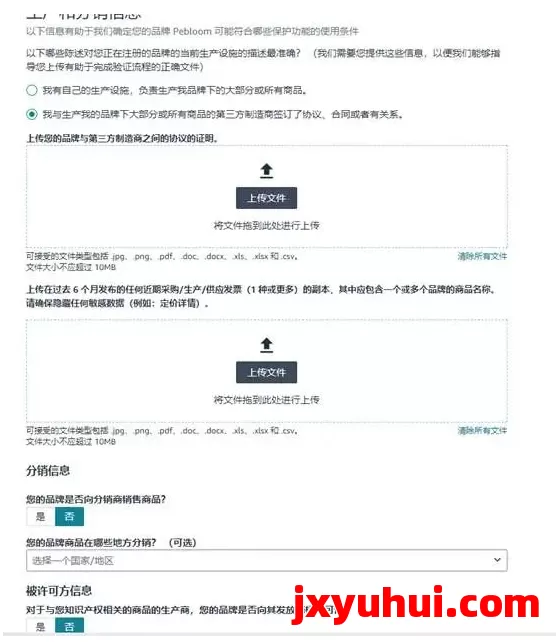 2025最新亚马逊品牌备案流程来啦！ 第15张