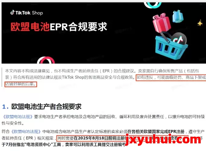 8月18日前必须提交！亚马逊TikTok等平台严查，未合规将下架停售！ 第1张