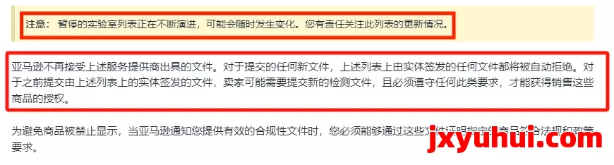 8月18日前必须提交！亚马逊TikTok等平台严查，未合规将下架停售！ 第5张