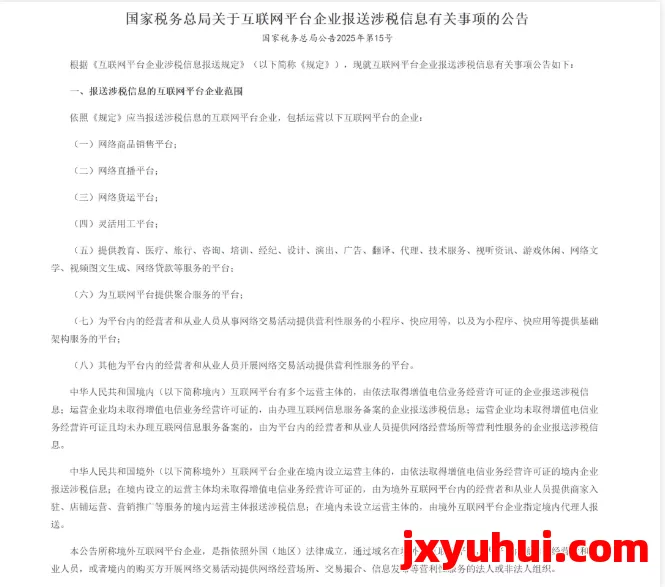报税新规落地！亚马逊等跨境平台须向中国税局报卖家收入 第1张