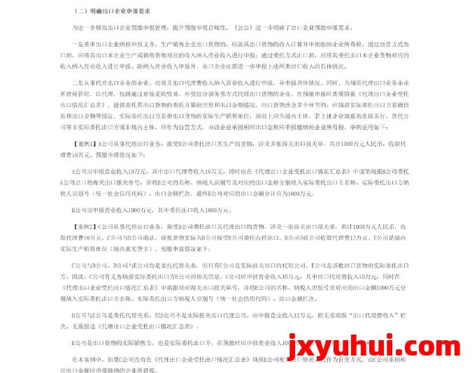事关所有卖家！跨境出口实名申报报税新规落地 第2张