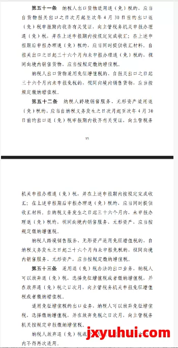 中国卖家买单出口严查报税！36个月内不申报将面临全额补税 第4张