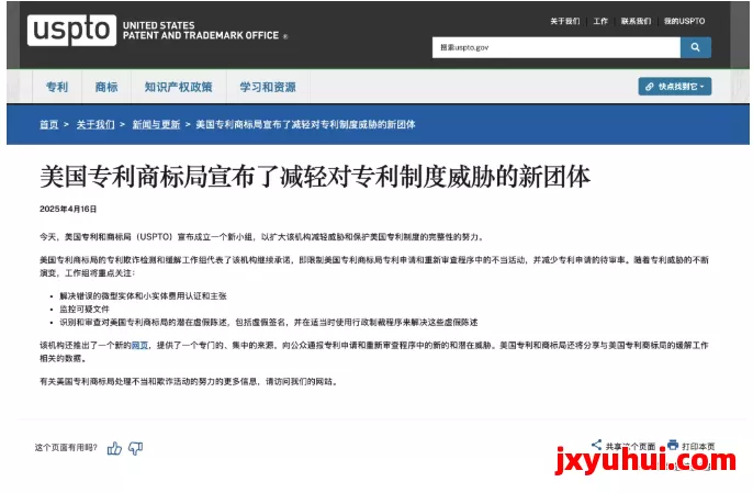 刚刚！美国USPTO对跨境卖家又动手了！ 第1张