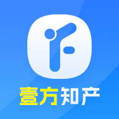 点击放大图片 壹方知识产权