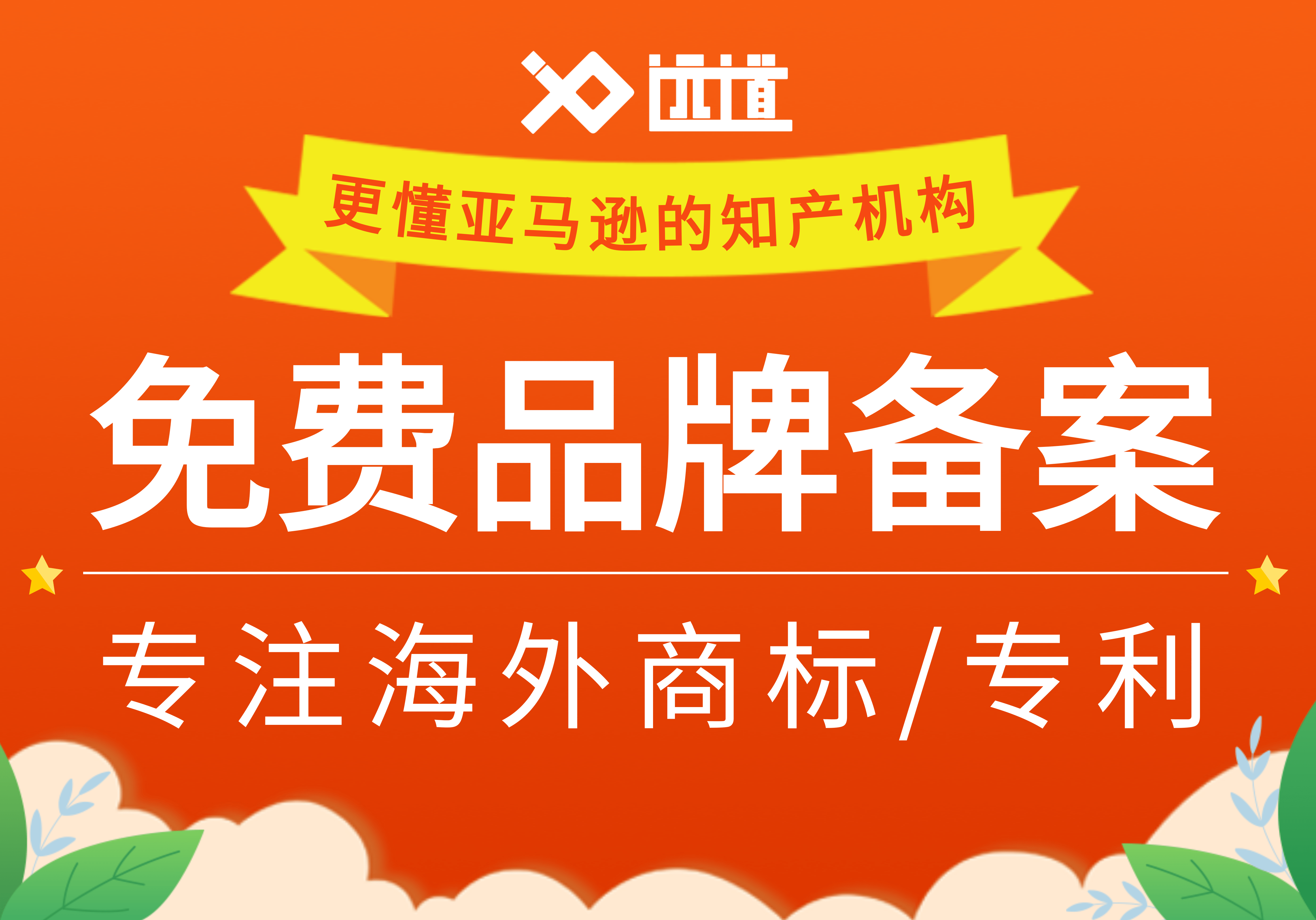 点击放大图片 远道知识产权