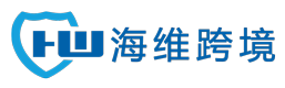 点击放大图片 海维跨境