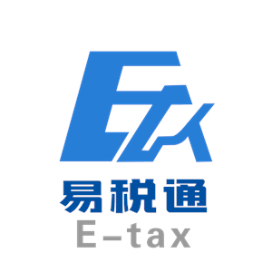 点击放大图片 易税通